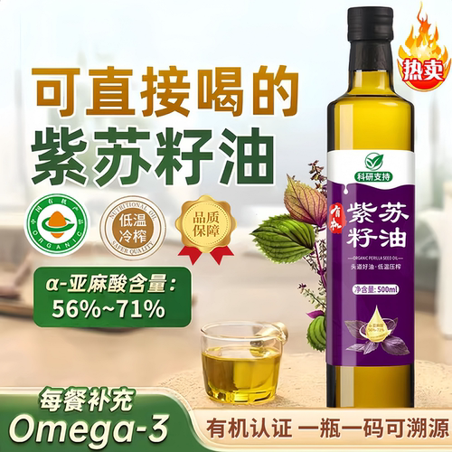 黑龙江桦南有机纯正紫苏籽油官方旗舰店低温