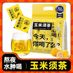 玉米须茶熬夜水肿代谢茶女性代谢提升茶久坐腰腹水肿茶玉米须茶饮