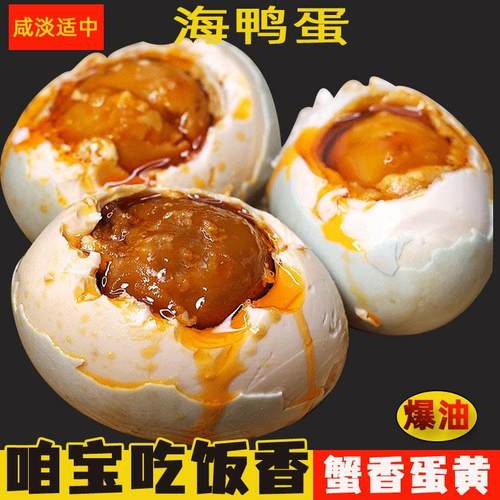 广西北海红树林海鸭蛋北部湾特产烤海鸭蛋咸鸭蛋正宗流油整箱散养