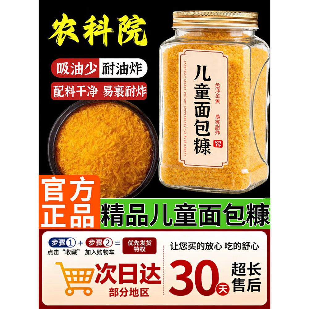 面包糠0添加儿童家用新鲜油炸空气炸锅鸡排鸡裹粉官方旗舰店500g - 实物图
