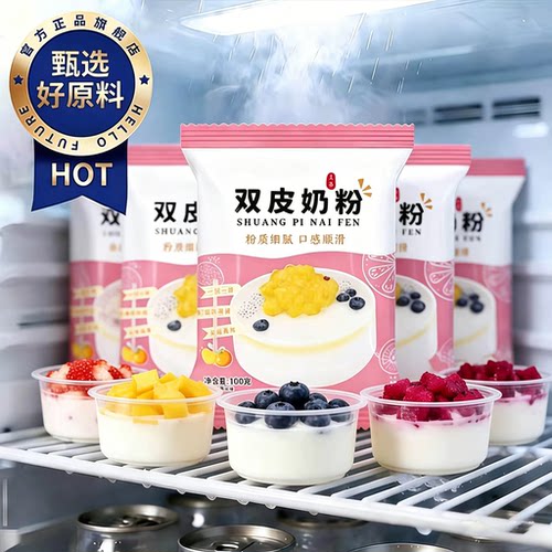 农科院甄选儿童专用双皮奶粉旗舰店双皮奶粉