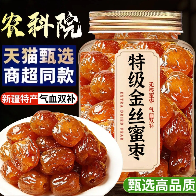 胖东来！蜜枣特级金丝阿胶蜜枣无核包粽子官方旗舰店正宗独立包装