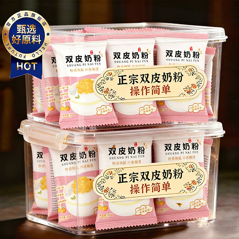 央妈推荐!双皮奶粉家用零添加儿童专用官方旗舰店商用免煮布丁