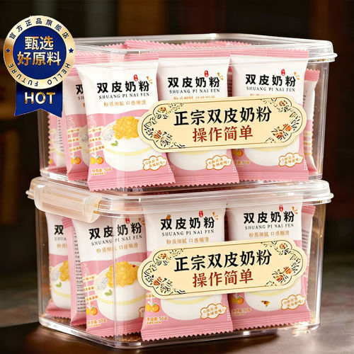 农科院甄选儿童专用双皮奶粉旗舰店双皮奶粉