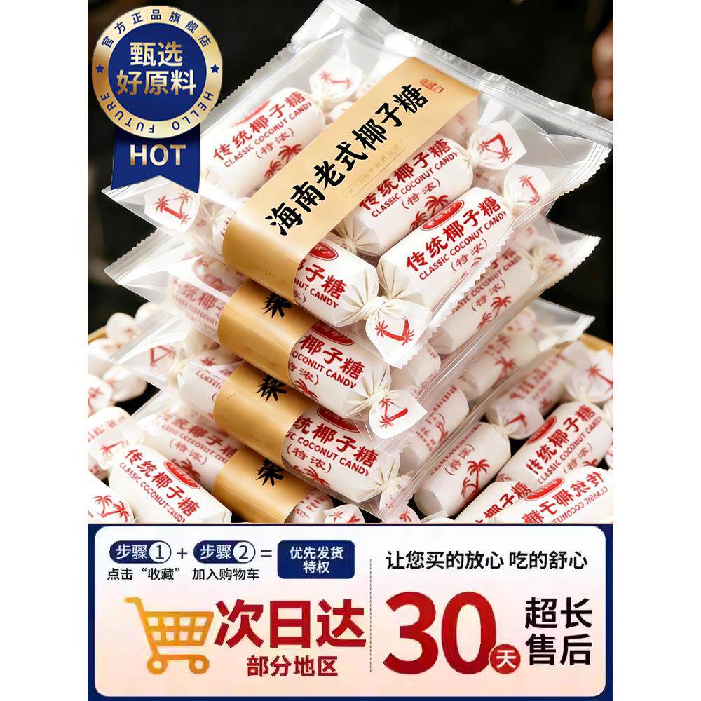 央妈推荐正宗传统老式椰子糖海南特产官方旗舰店春光糖果喜糖年货
