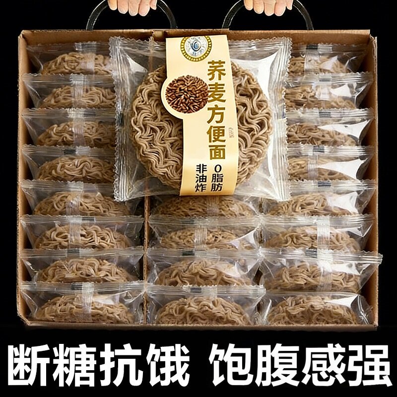非油炸低脂荞麦方便面官方旗舰店无糖0脂肪全麦粗粮袋装泡面饼0添