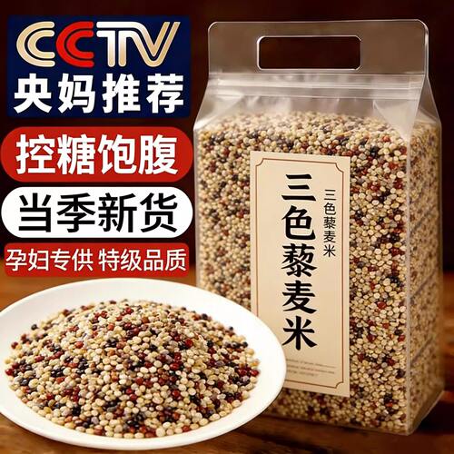 三色藜麦米糙米饭正品新米