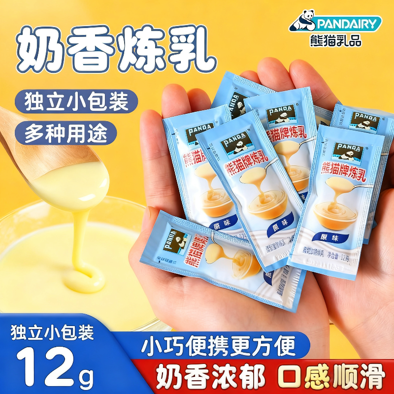 熊猫牌炼乳！老字号甜炼奶小包装