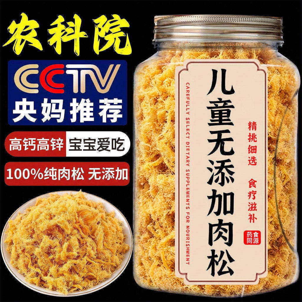 农科院纯肉松儿童无添加官方旗舰店烘焙寿司专用肉松海苔碎家商用