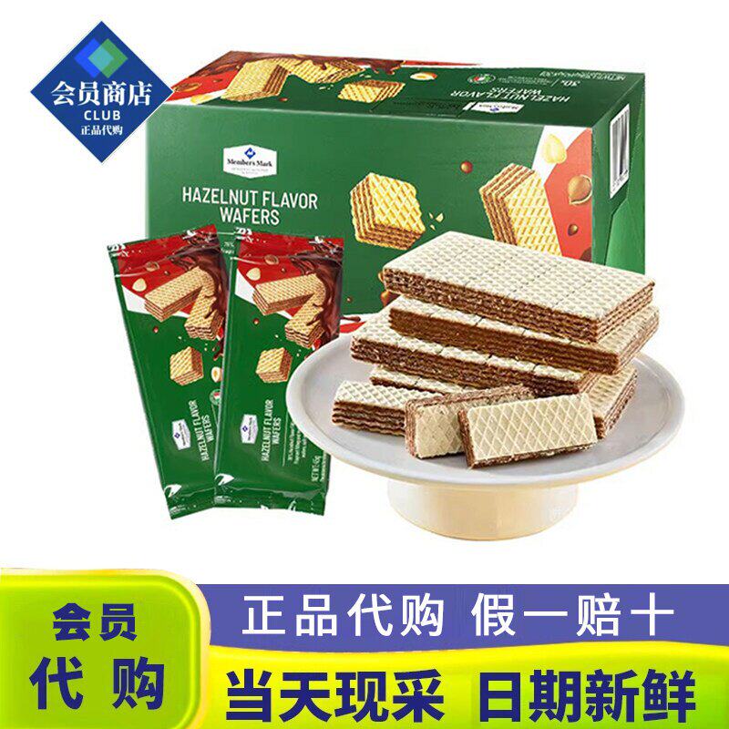 山姆榛子味威化夹心饼干意大利进口休闲零食会员超市代购正品直发
