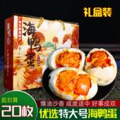 20枚双黄烤海鸭蛋正宗广西北部湾流油咸鸭蛋礼盒装 盐鸭蛋即食整箱