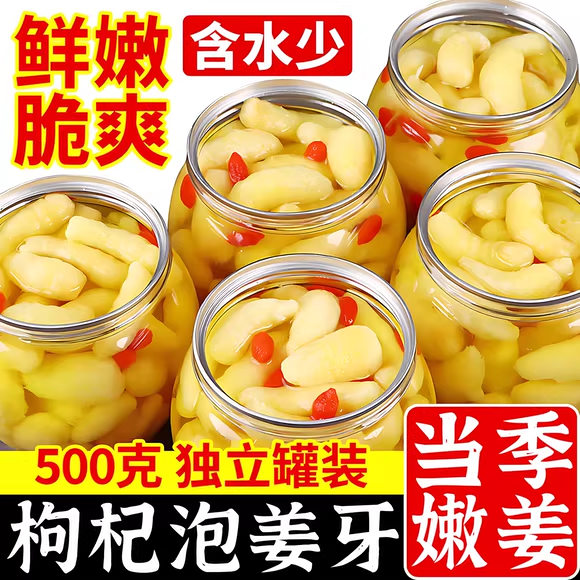 农科院枸杞泡姜芽醋泡嫩姜芽山东小黄姜芽官方旗舰店腌制酸甜仔姜