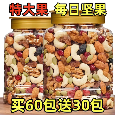 每日坚果混合坚果干果仁孕妇零食