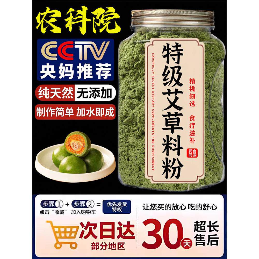 农科院！青团艾草粉免蒸烘焙食用纯艾叶预拌粉清明果糯米糍粑艾粉