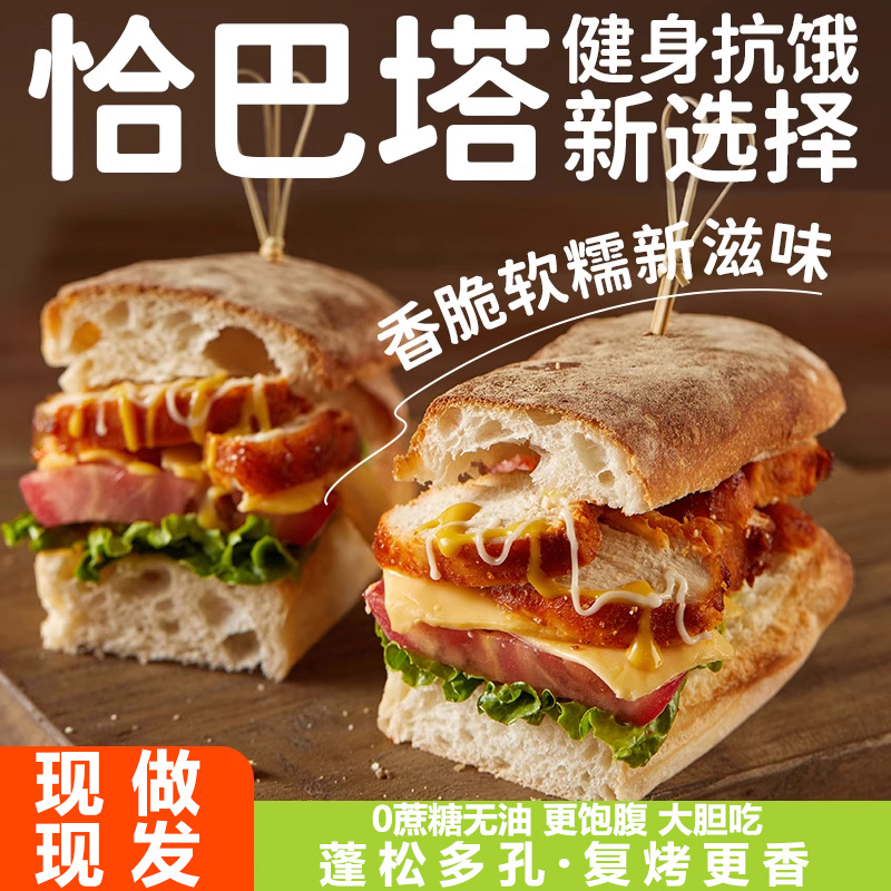 【农科院推荐！】恰巴塔轻卡早餐