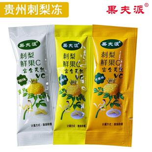 果夫派刺梨鲜果C果冻富含天然VC芒果味柠檬味原味【贵州刺梨馆】