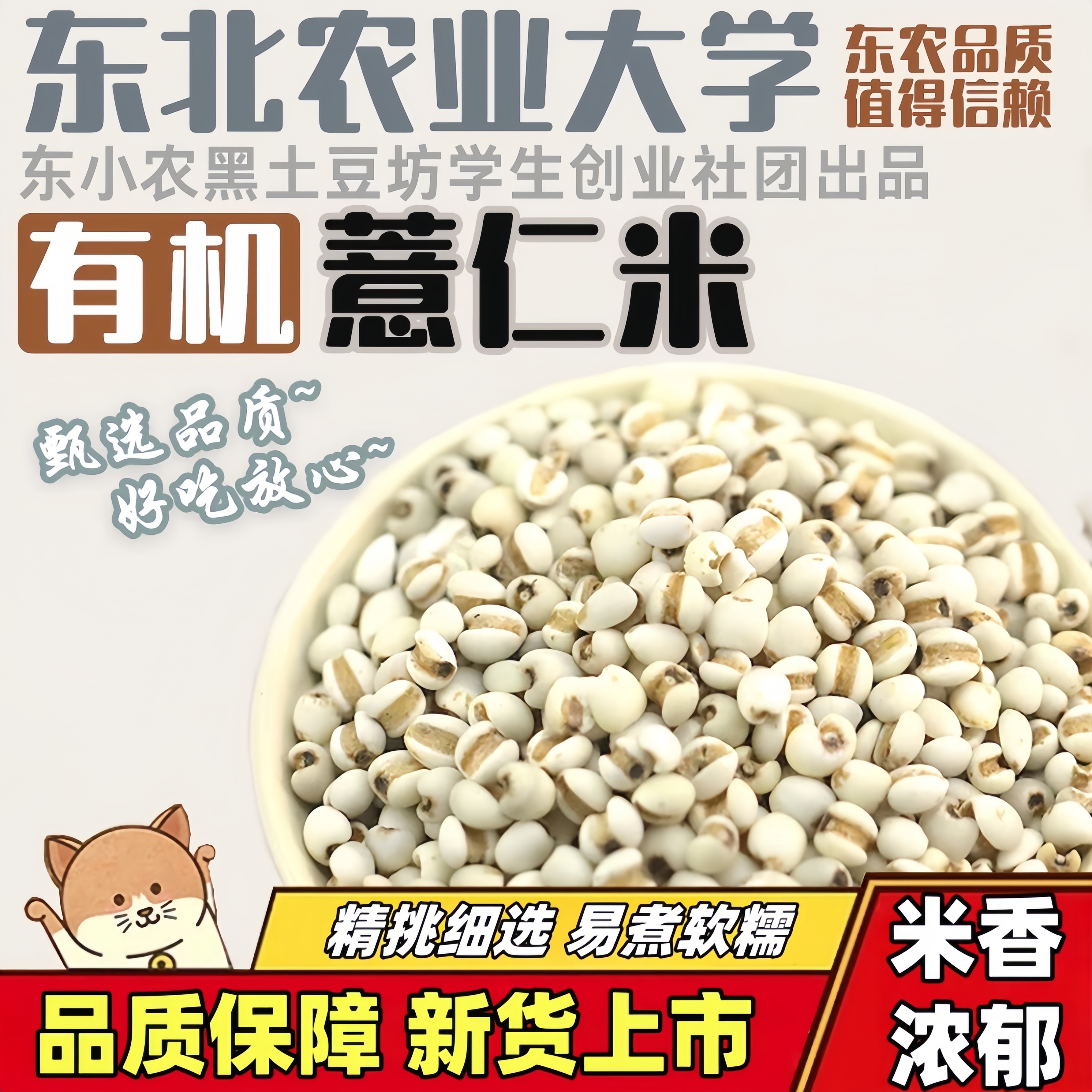 有机薏仁米新鲜意米可搭红豆薏苡仁五谷杂粮小薏米仁新鲜货旗舰店