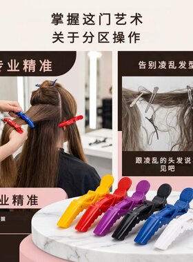 专业美发分区定位防滑夹