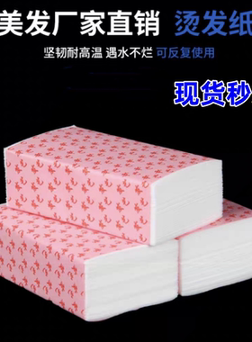 专业烫发纸美发冷热烫棉纸