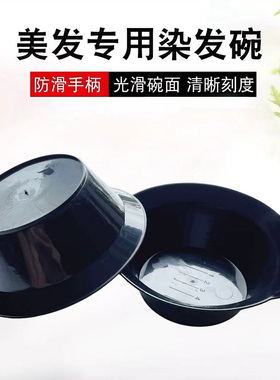 染发工具焗油碗加大黑色发廊专用