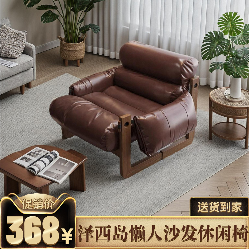 中古风泽西岛椅休闲椅阳台单人懒人沙发躺椅客厅可躺可睡实木沙发