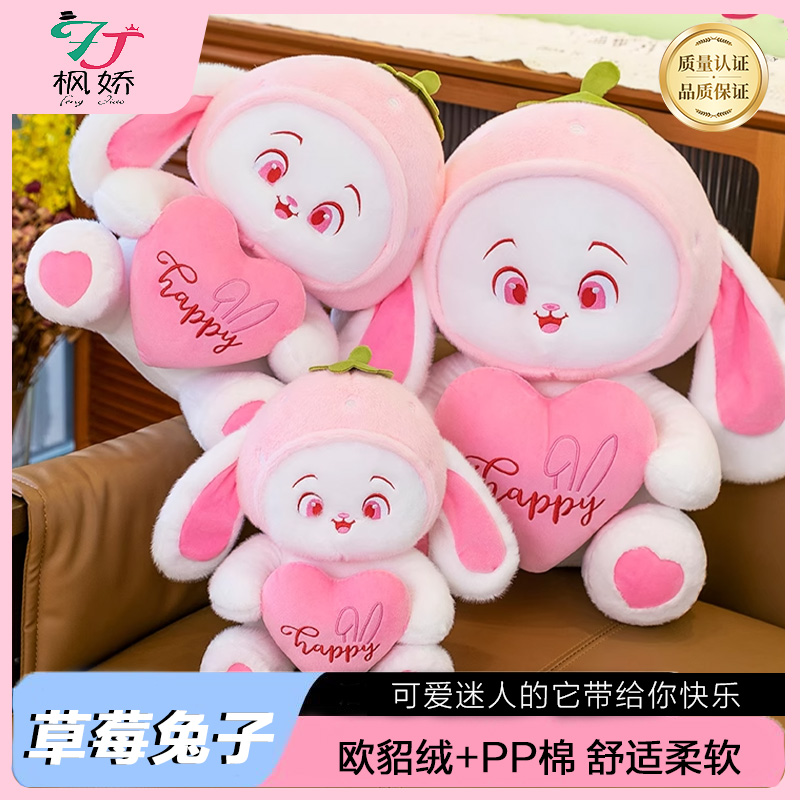 可爱爱心兔公仔草莓兔子玩偶