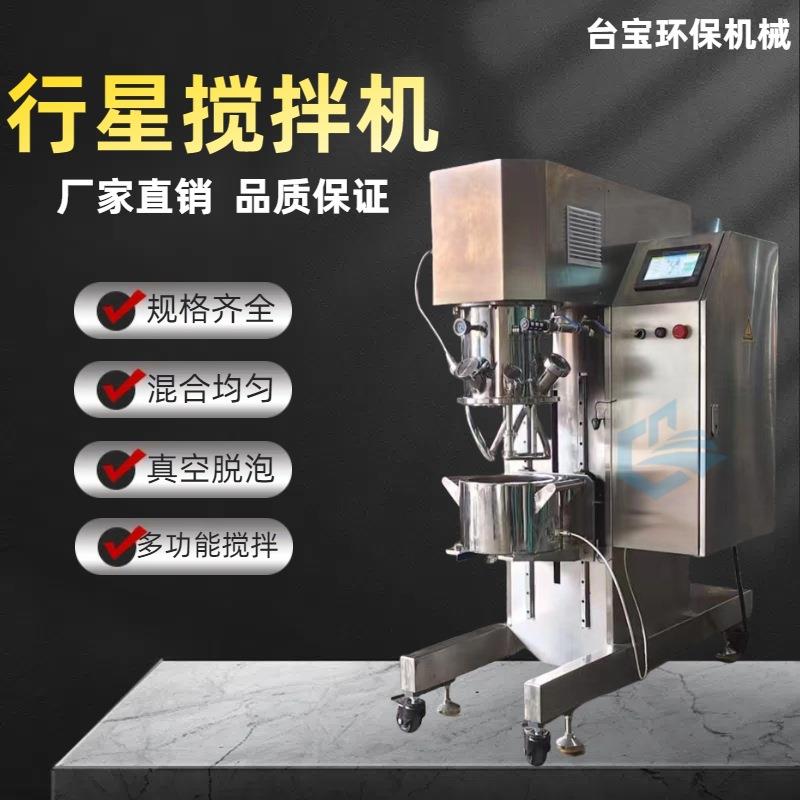 行星搅拌机50L高粘度物料高粘度膏体双行星动力混合放搅拌机