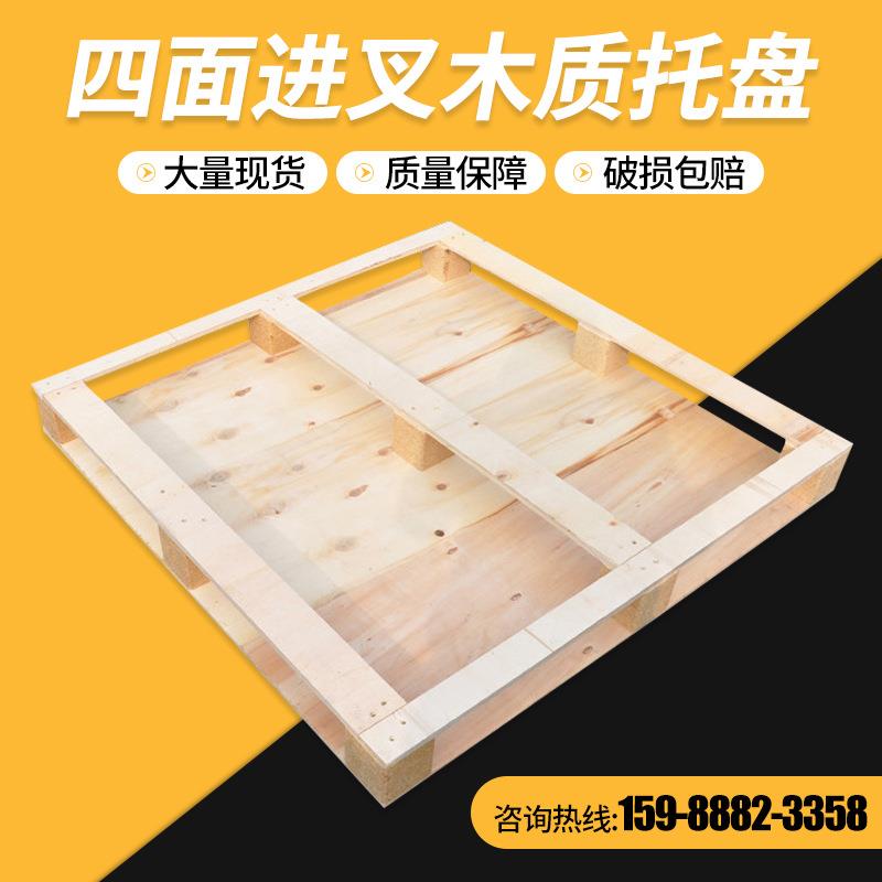 四面进叉木质托盘载重木托盘稳定不易变形木质托盘厂家