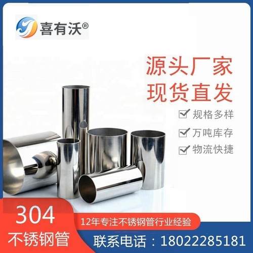 佛山201不锈钢空心管304不锈钢管圆管加厚不锈钢装饰管厂家
