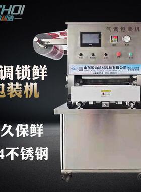 源头厂家气调锁鲜包装机盒式保鲜真空包装设备生鲜蔬菜抽空封口机