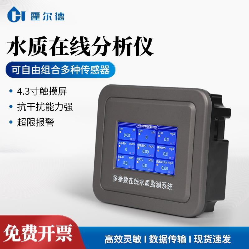 水质在线检测仪电导率测试仪水质检测电极法多参数水质在线分析仪