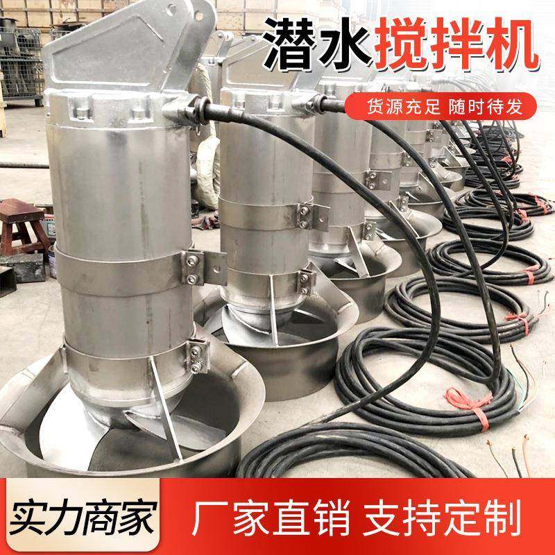 多用途针轮减速推进器污水处理厂循环式冲压成型小型潜水搅拌机,搬运/仓储/物流设备,其他起重搬运设备,淘宝优惠券,粉丝福利购,淘宝优惠卷