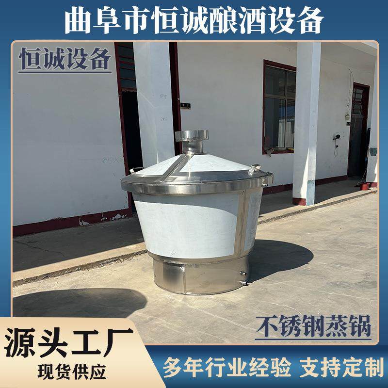 专业酿酒蒸锅不锈钢节能蒸馏锅酒厂商用蒸酒设备传统工艺蒸粮神器
