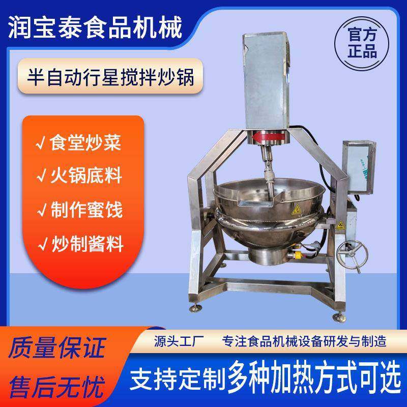 半自动酱料行星搅拌炒锅蒜蓉酱馅料炒锅食堂炒菜锅果酱熬制锅炒锅,厨房电器,其他商用厨电,淘宝优惠券,粉丝福利购,淘宝优惠卷