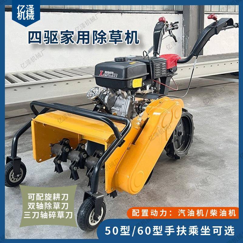 汽油四驱除草机多功能四驱柴油除草机果园割草旋耕农用松土开沟