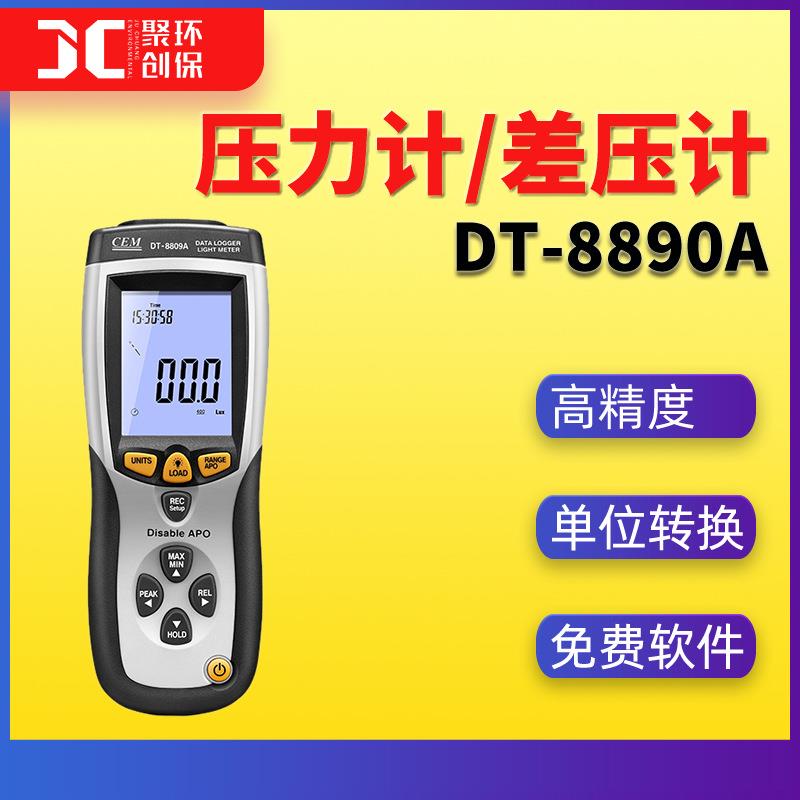 数显式气压计DT-8890A华盛昌差压气压表高精度大气压力计DT-8890