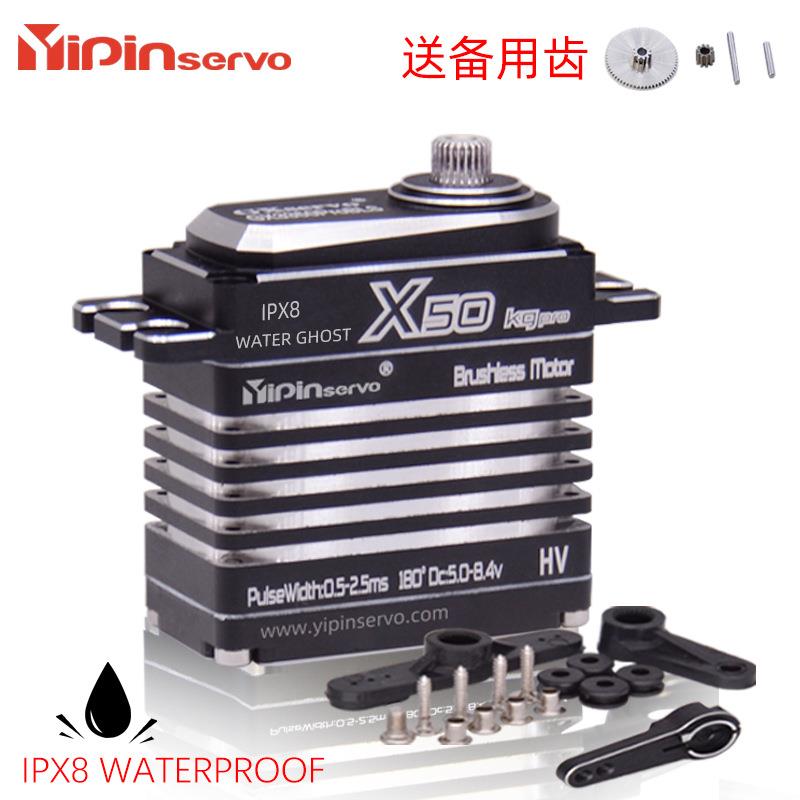 YIPIN高级防水数字舵机50G无刷电机大扭力RC模型车工业级舵机