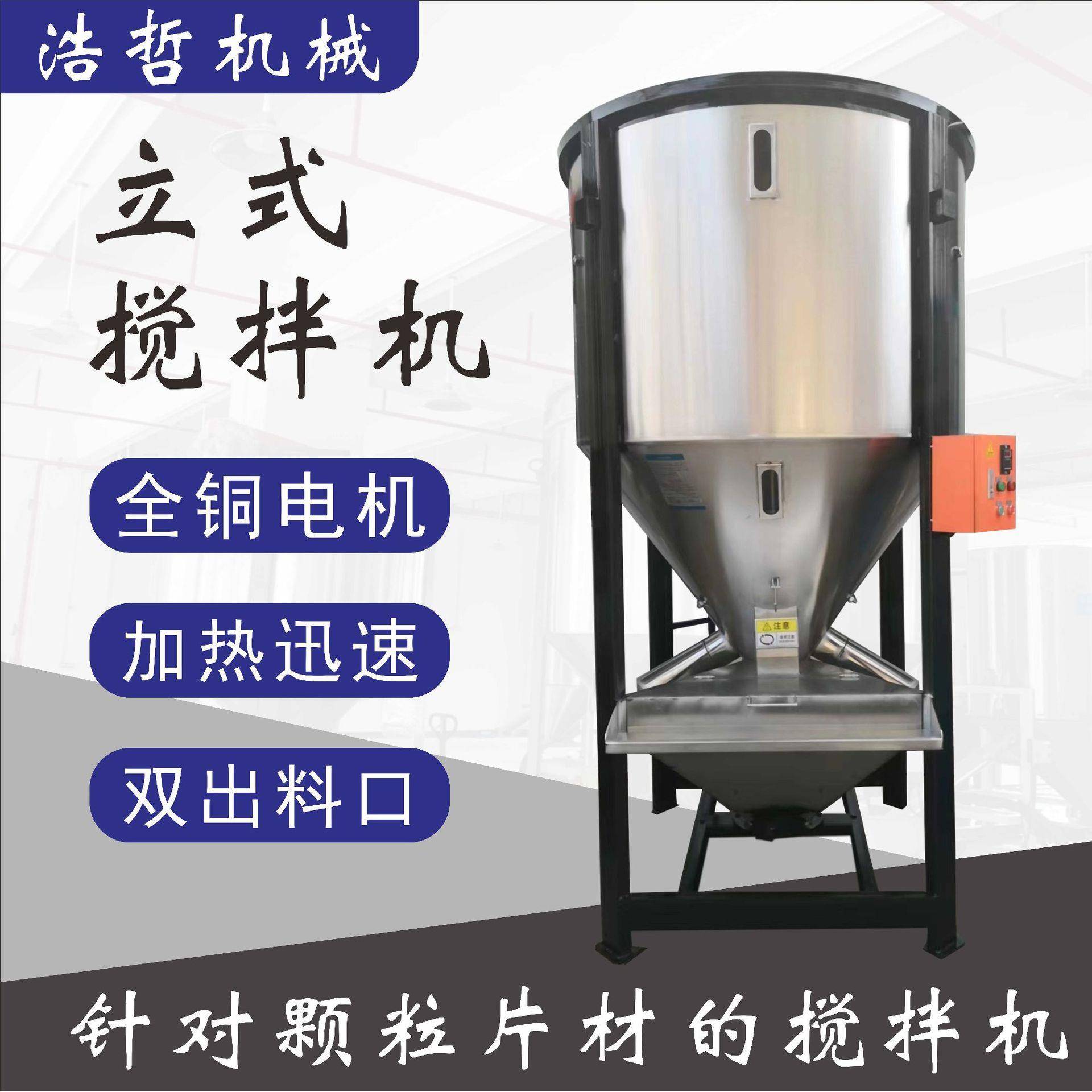 现货立式树胶搅拌机热风加热型搅拌罐破碎料塑料颗粒干燥混合机