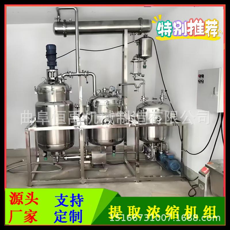 厂家定制精油提取机植物精油提取设备中草药提取浓缩机组