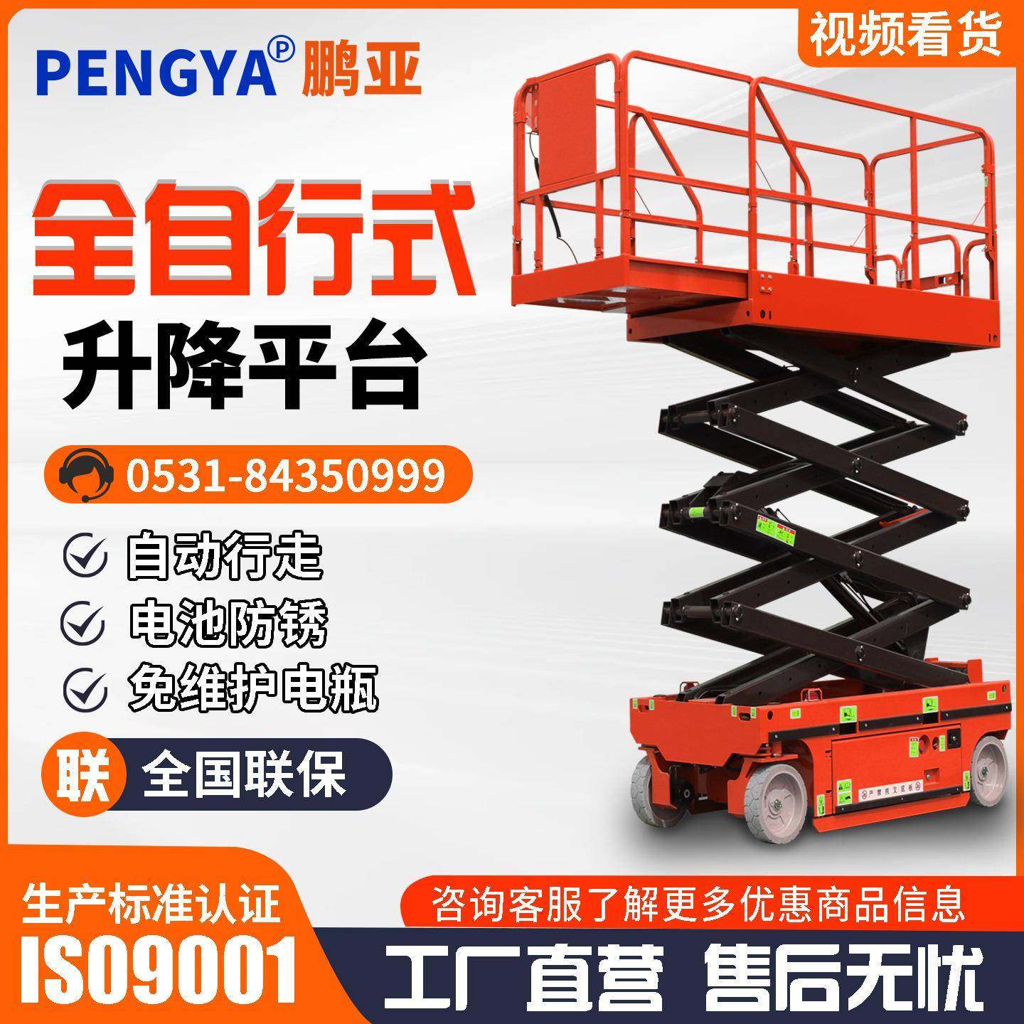 电动自行走液压剪叉升降机安装维护高空作业车全升降平台可移动