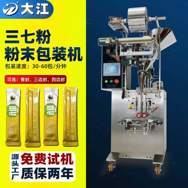 供应云南三七粉包装机自动定量多功能代餐芝麻粉豆浆粉末包装机械,办公设备/耗材/相关服务,包装机,淘宝优惠券,粉丝福利购,淘宝优惠卷