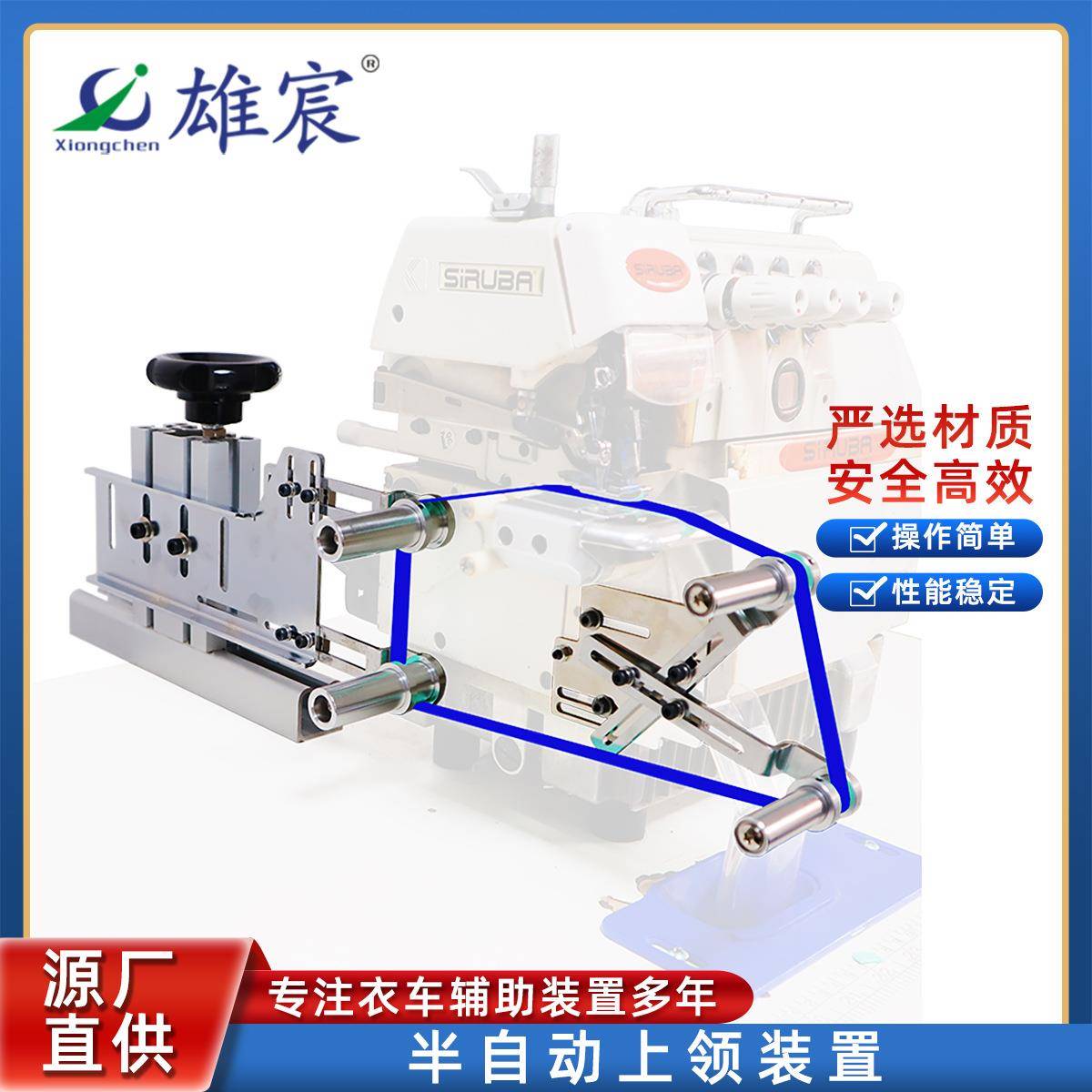 S6212半自动上领装置服装厂包缝机无缝贴合上圆领辅助装置撑开架