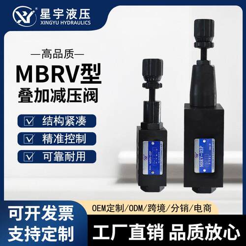 MBRV-02P/02A/02B/03P/03A/03B液压叠加压阀多种口径规格