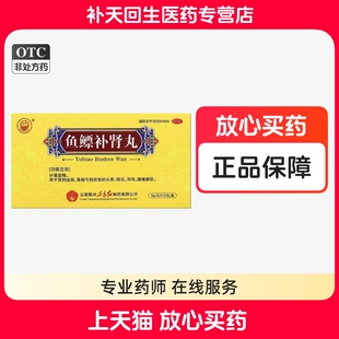 东方鱼鳔补肾丸9g*10丸补肾益精头昏眼花腰痛膝软肾阳虚弱