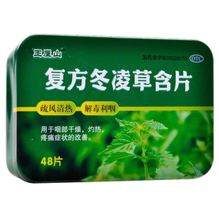 王屋山 复方冬凌草含片48片 疏风清热解毒利咽咽部干燥疼痛
