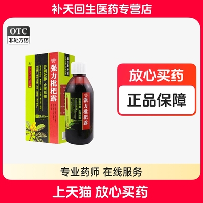 滕王阁 强力枇杷露225ml 止咳祛痰支气管炎咳嗽养阴敛肺