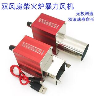 包邮 暴力户外柴火炉风扇家用5V/12V充电宝4056气化炉烧烤炉风机