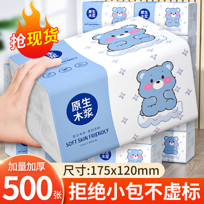 【500张大包】抽纸家用实惠装