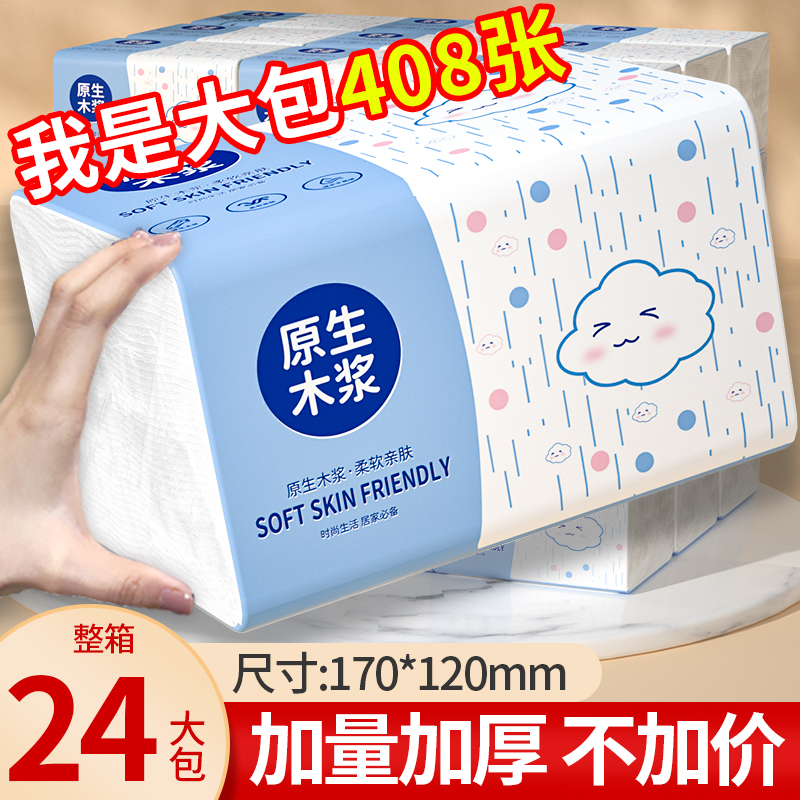 24大包抽纸家用实惠装整箱批发