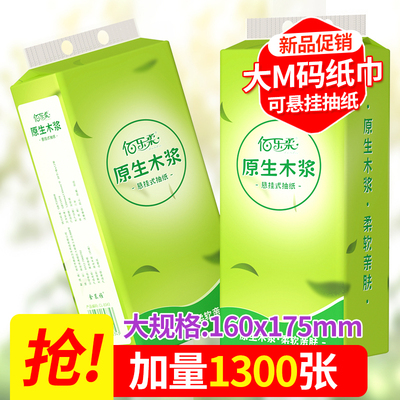 1300张大包悬挂式抽纸家用实惠装